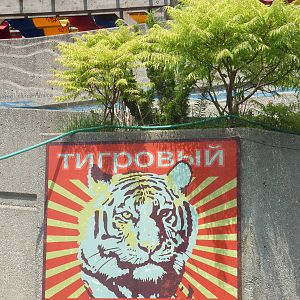 Amur Tiger Exhibit - Signage