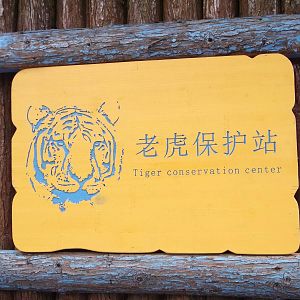 Tiger Conservation Centre sign