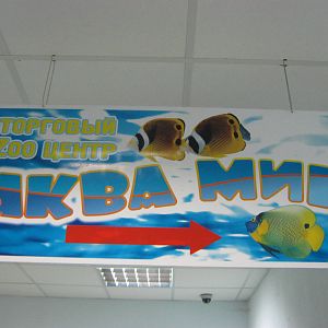 sign pointing to the aquatics shop