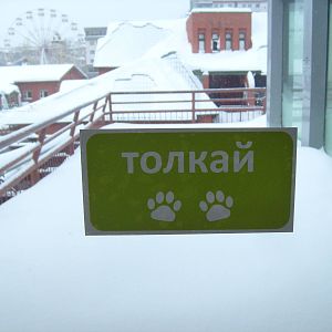 *Push* sign on the door