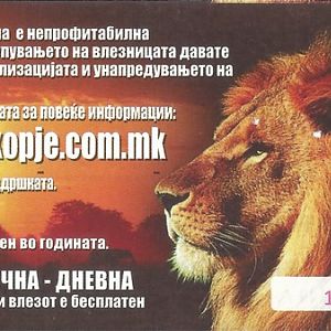 Skopje Zoo Ticket 26.9.15