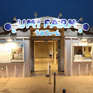 Umi Farm entrance, February 2016