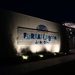 Fureai lagoon entrance, February 2016