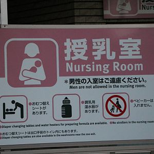 Nursing room sign, February 2016
