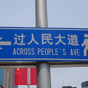 Sign in China