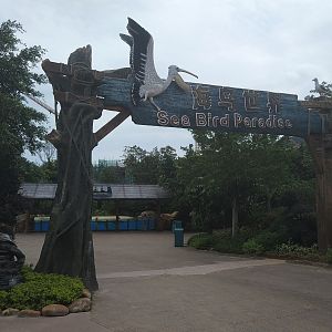 Aquatic Birds Complex Entrance