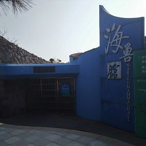 Marine Mammal Hall Entrance