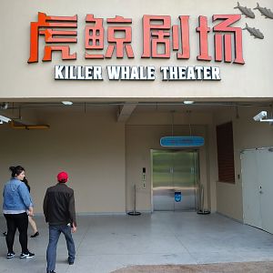Entrance To The Killer Whale Theatre