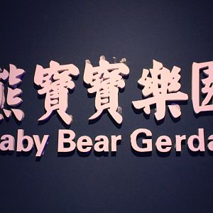 sign at Fantasy Aquarium, Xi'an
