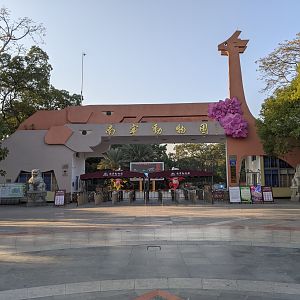 Nanning Zoo entrance