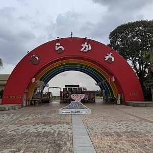 Entrance - Hirakawa Zoo (Kagoshima)