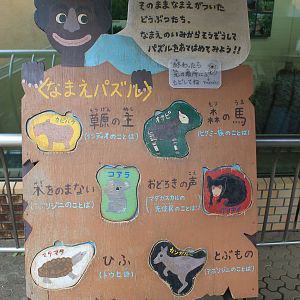 Koala House signage - Saitama Childrens Zoo