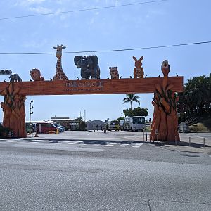 Okinawa Zoo entry arch (arriving)