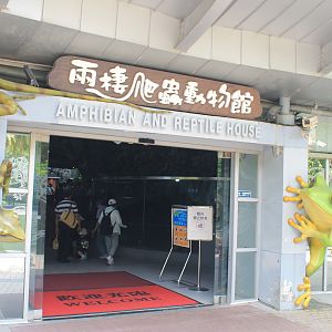 Amphibian & Reptile House entrance