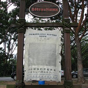 Defunct Jurong Reptile Park 2008 - Sign promising a remarkable reptile show