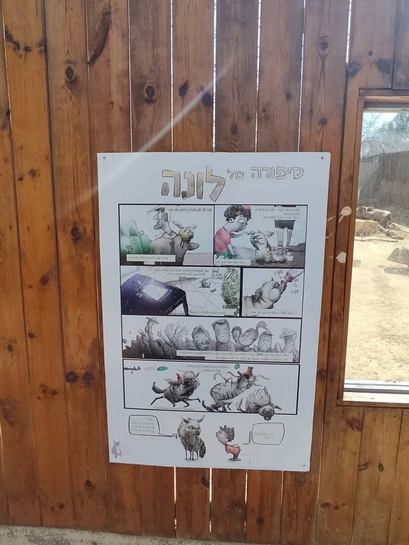 A comic telling the story of Luna the Striped Hyena