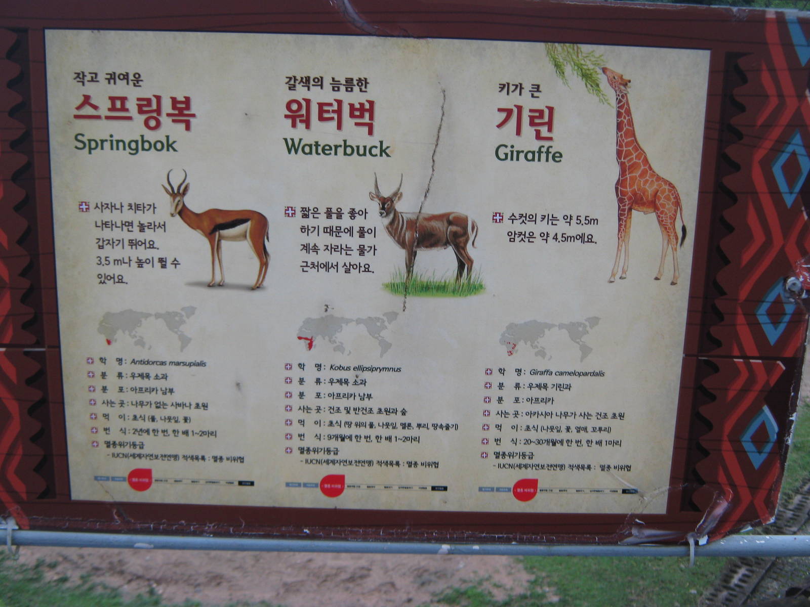 African enclosure signage