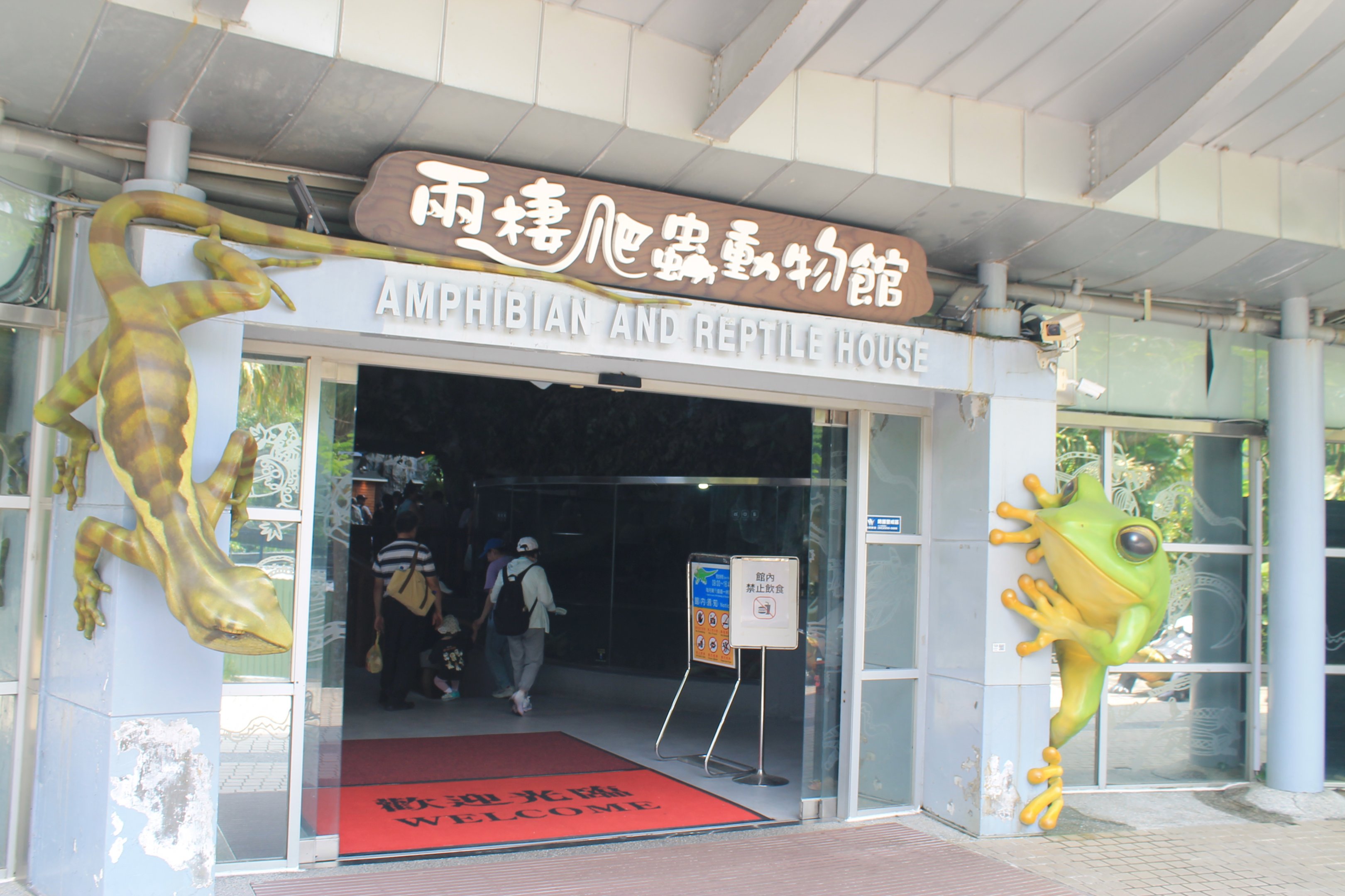 Amphibian & Reptile House entrance