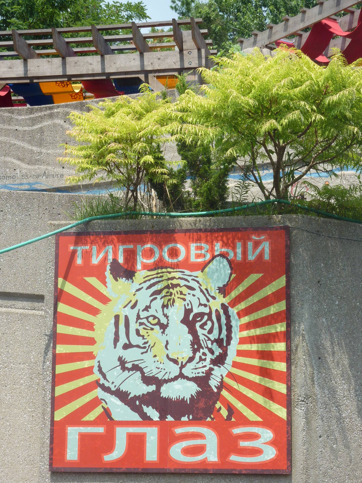 Amur Tiger Exhibit - Signage