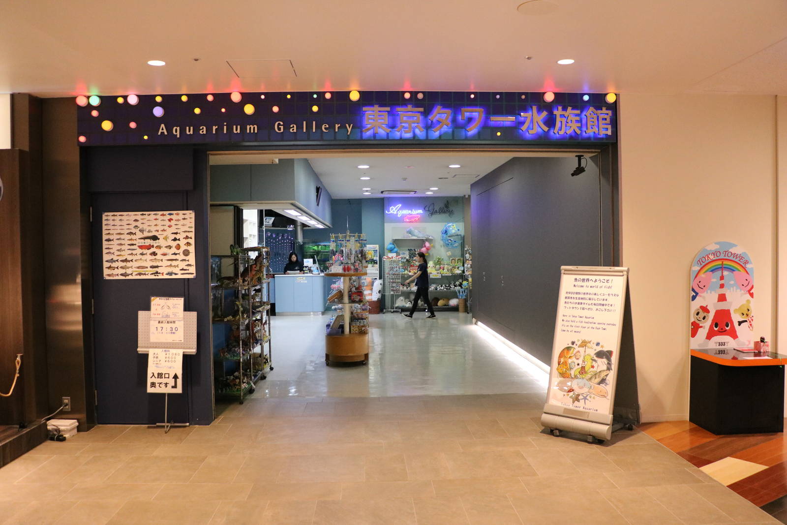 Aquarium entrance - Tokyo Tower Aquarium, February 2016