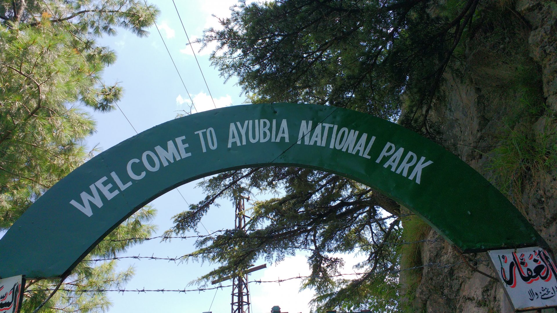 Ayubia National Park - 2016