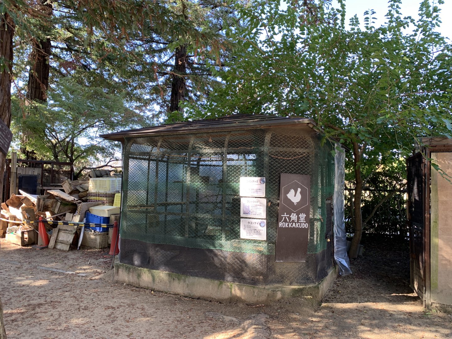 Chicken and Pigeon Enclosure (Himeji City Zoo)