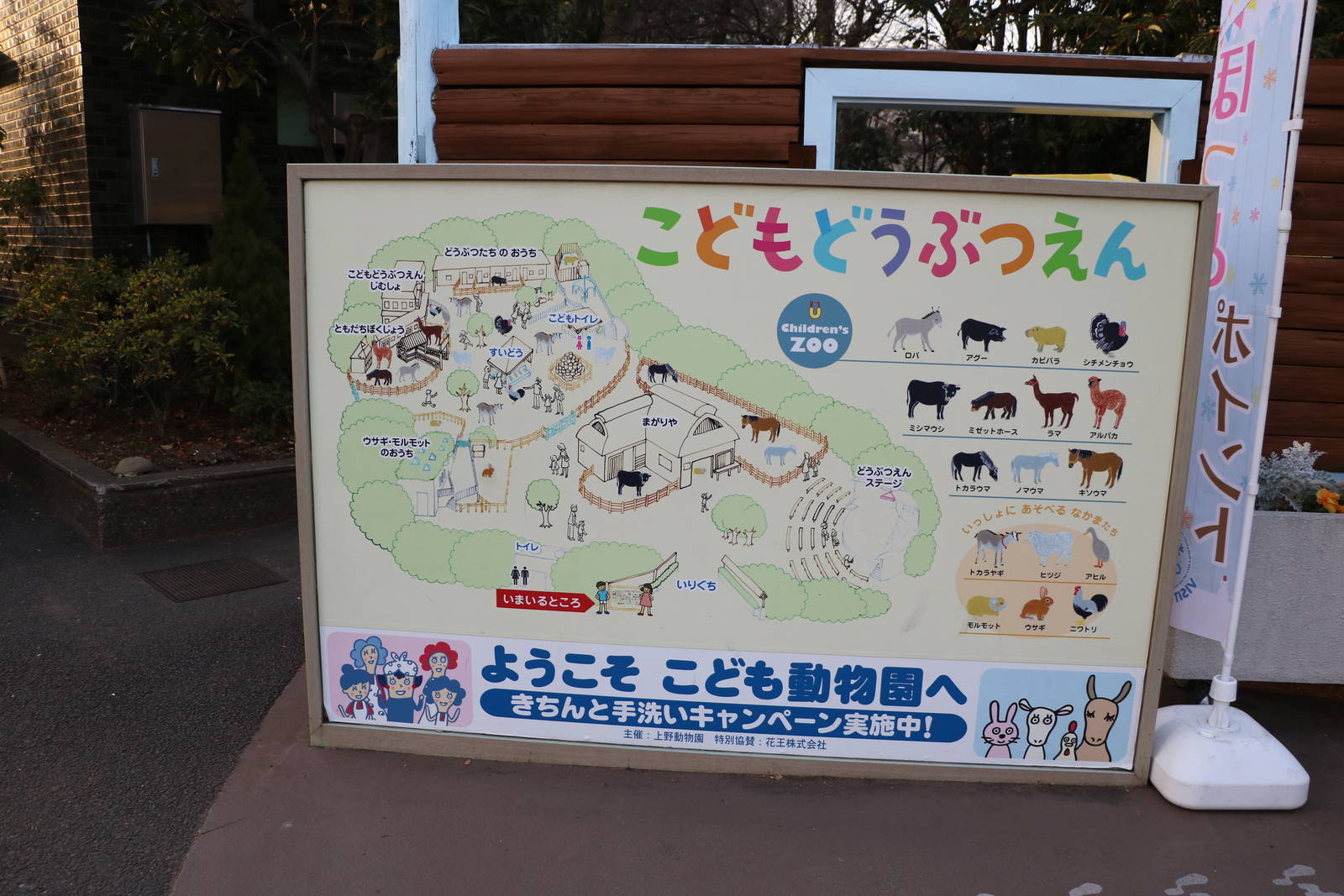 Childrens' zoo map, February 2016