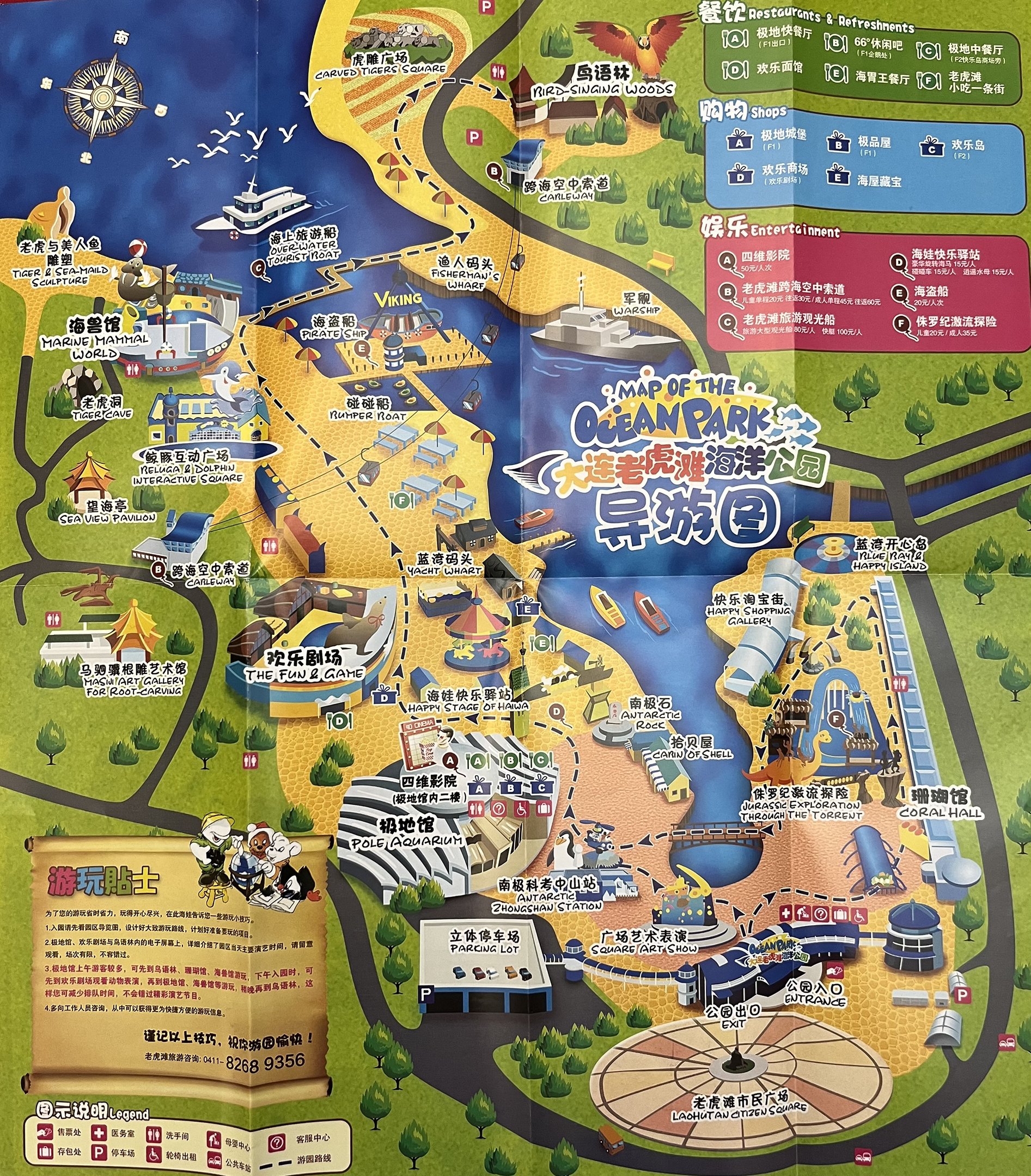 Dalian LaoHuTan Ocean Park Map - 2014
