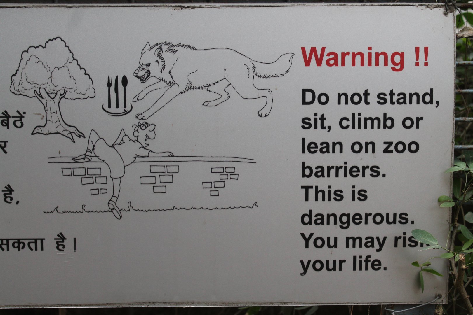 Delhi Zoo warning signage (in this case, near the wolves)