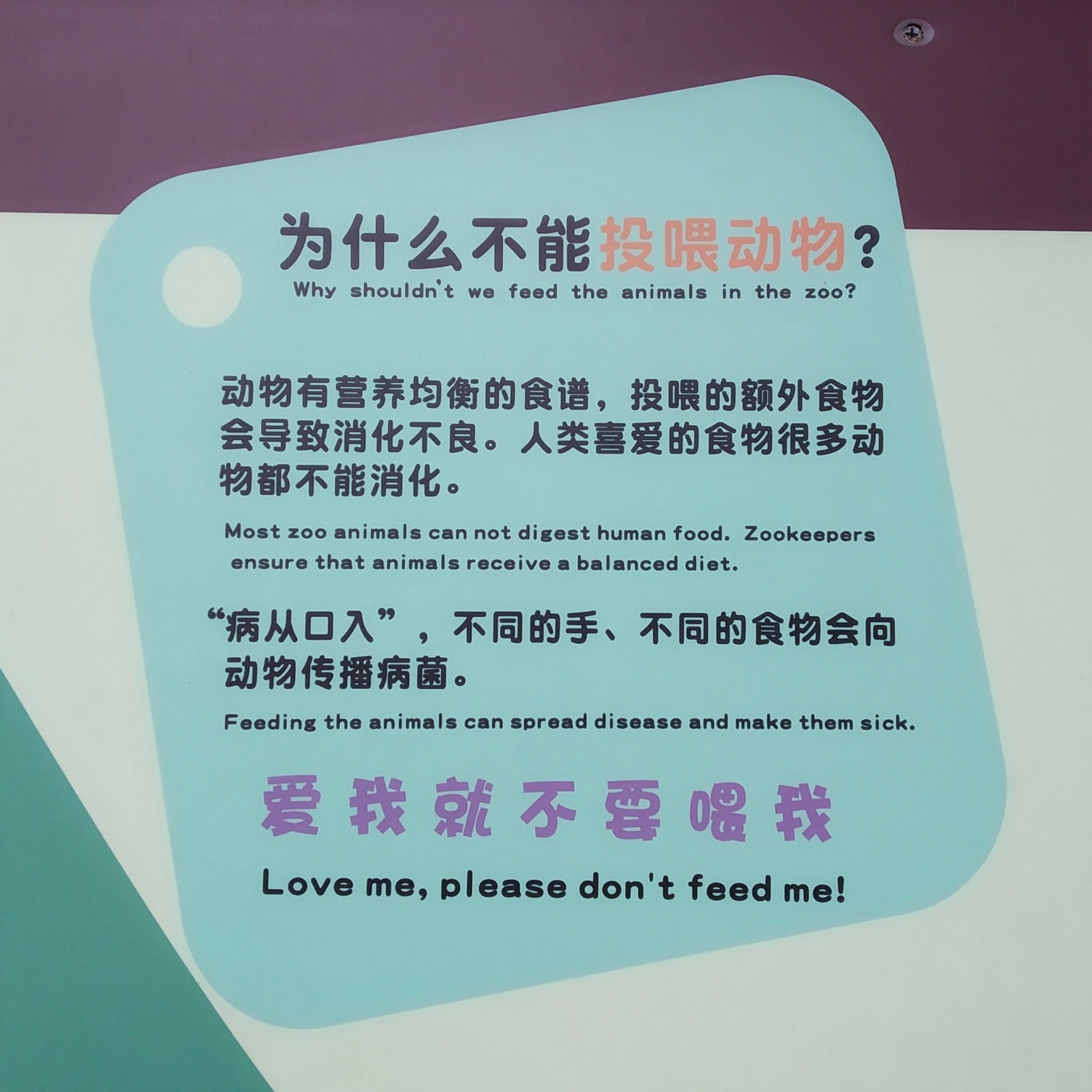 Don't Feed The Animals Sign