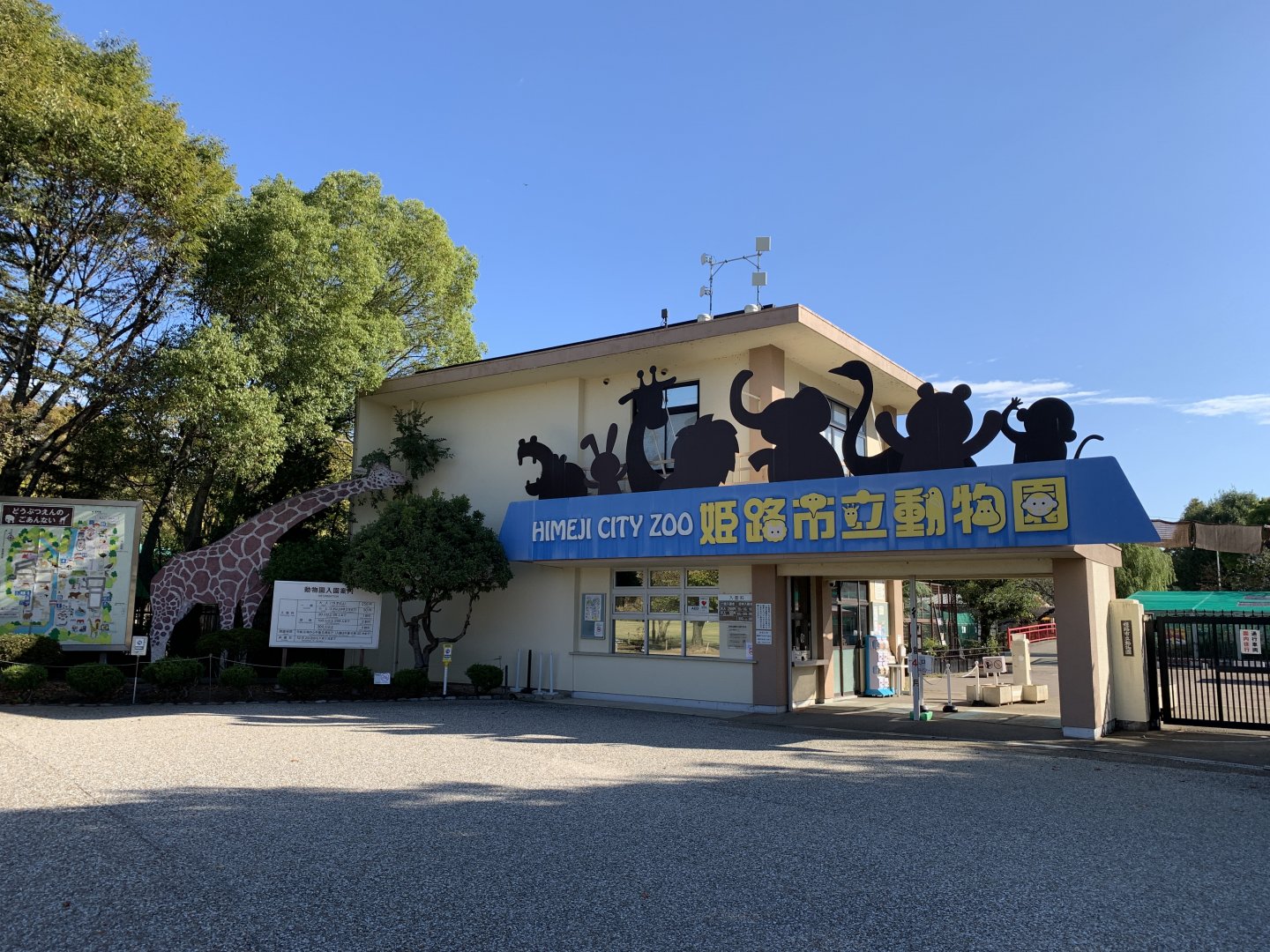 Entrance (Himeji City Zoo)