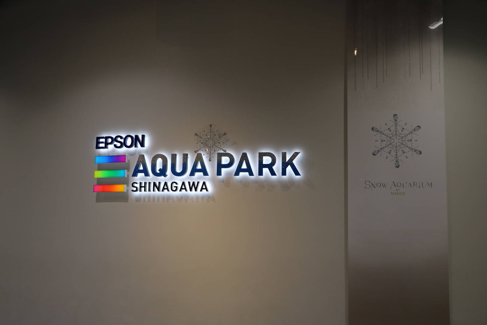 Entrance sign - EPSON Aqua Park, February 2016