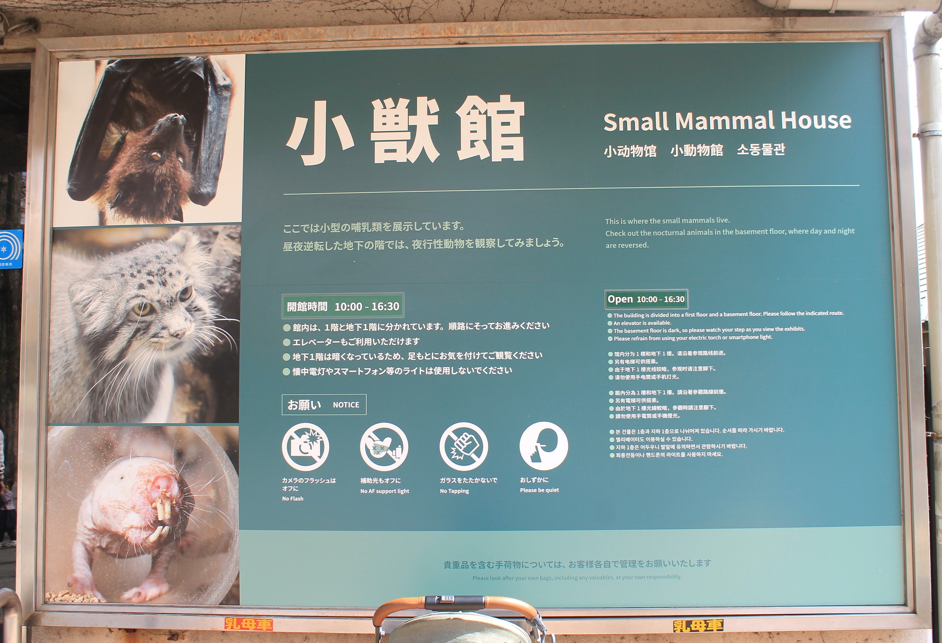 Entrance sign, Small Mammal House