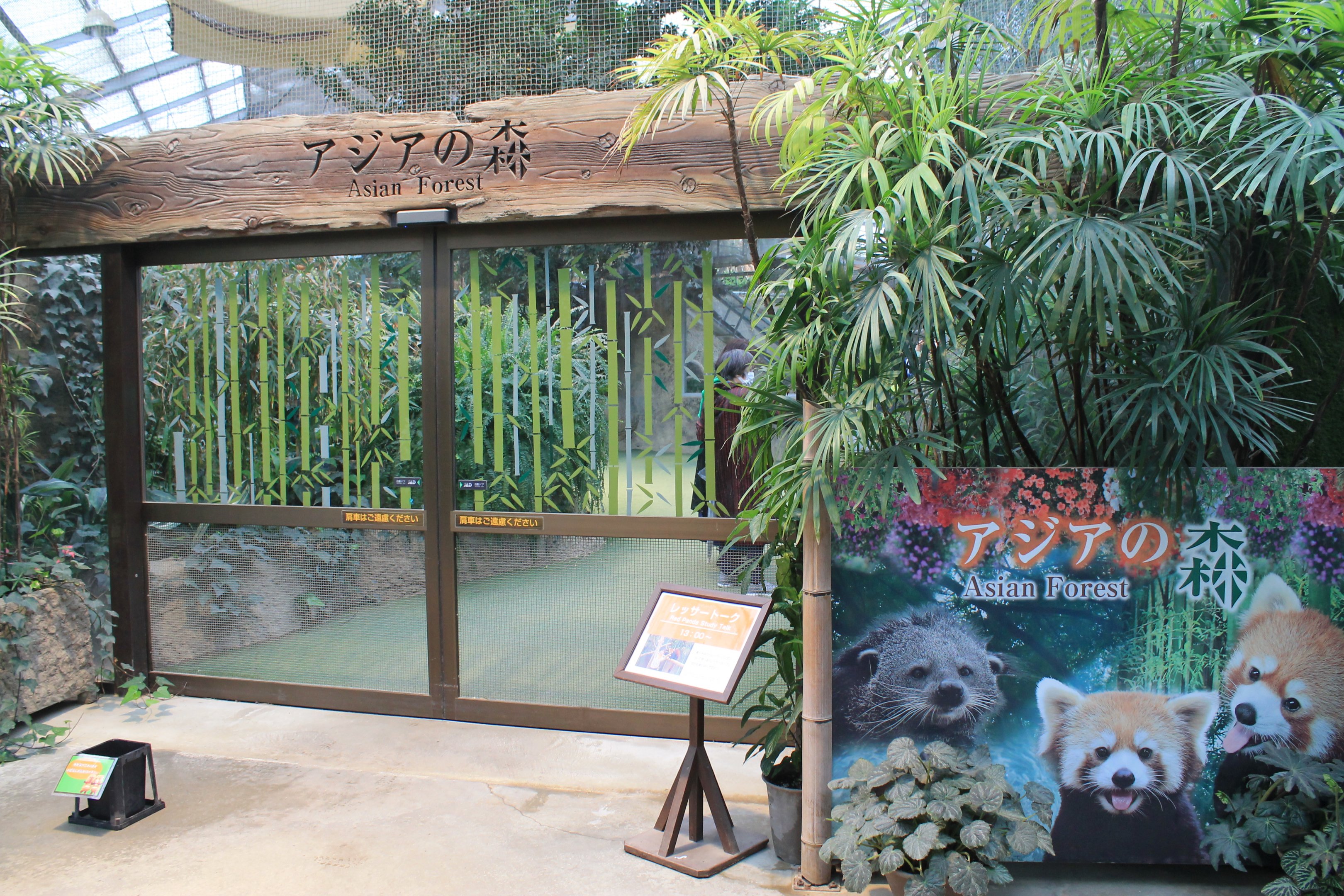 Entrance to Asian Forest