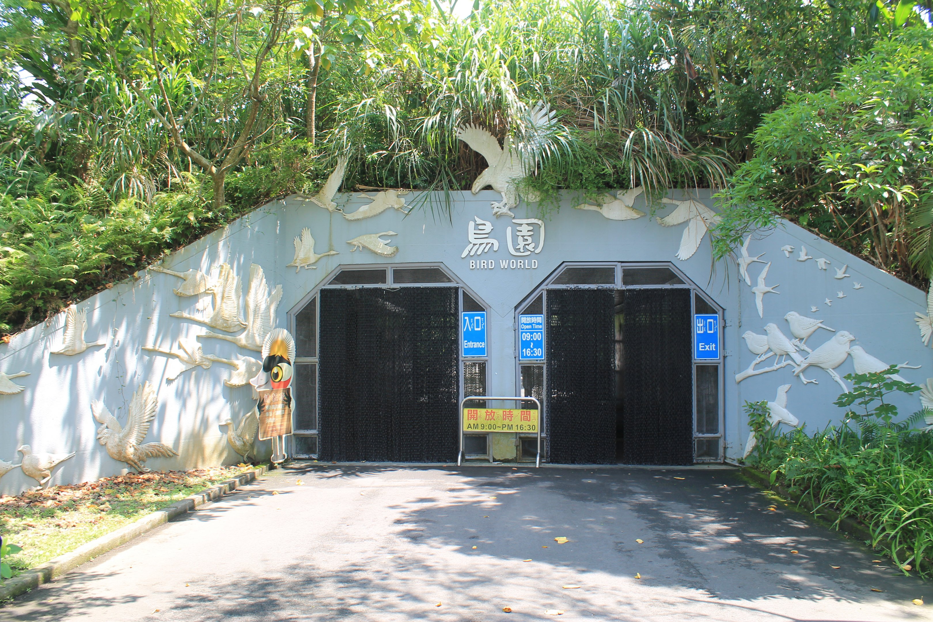 Entrance to Bird World