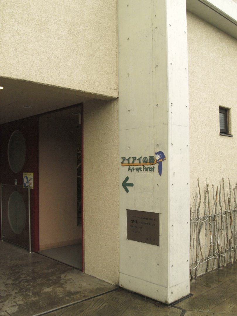 Entrance to indoor lemur collection