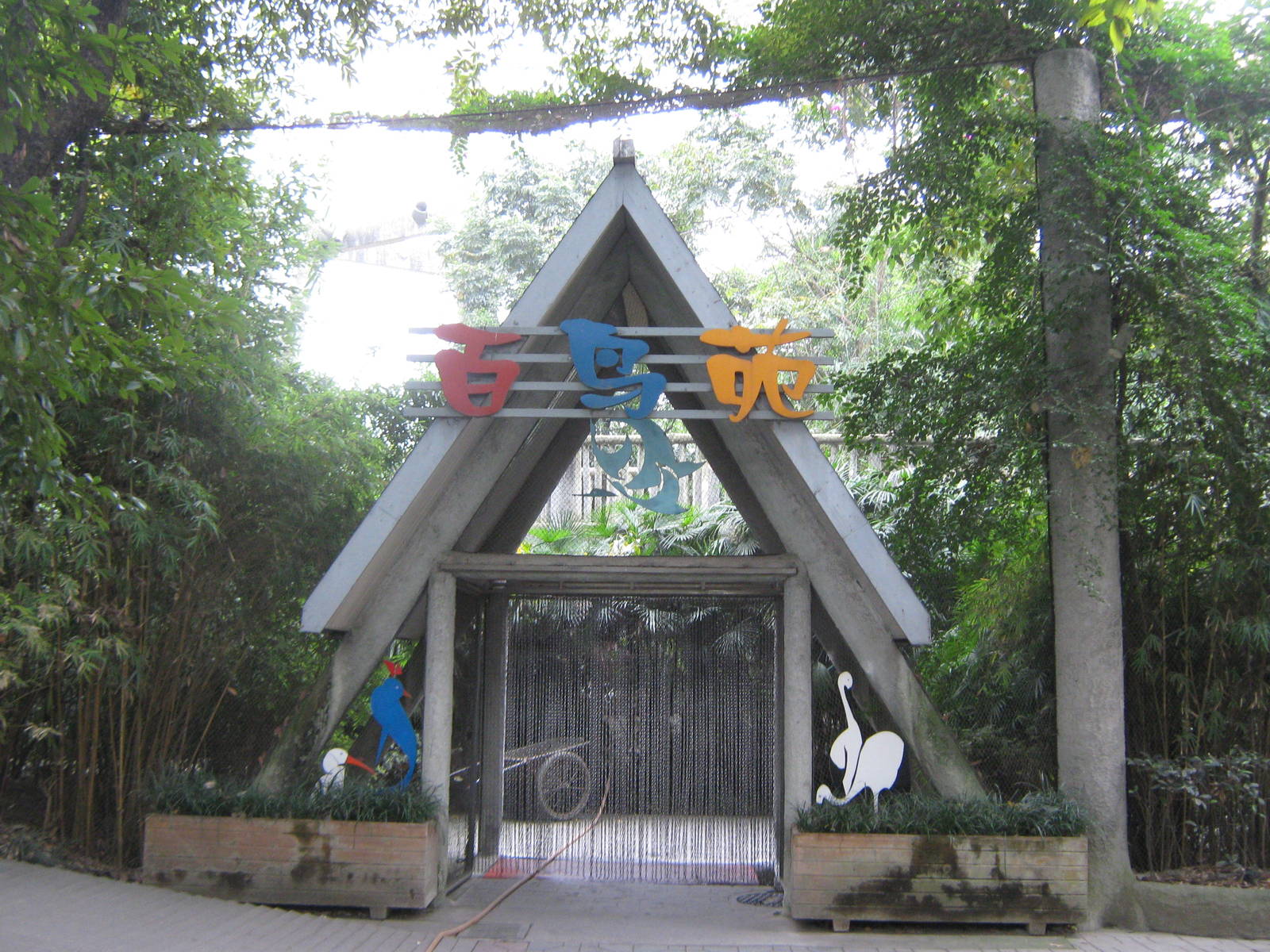entrance to the walk-through aviary