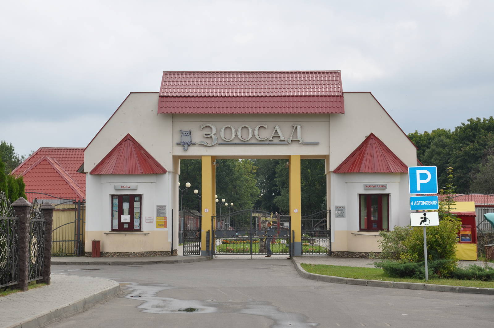 Entrance to the zoo