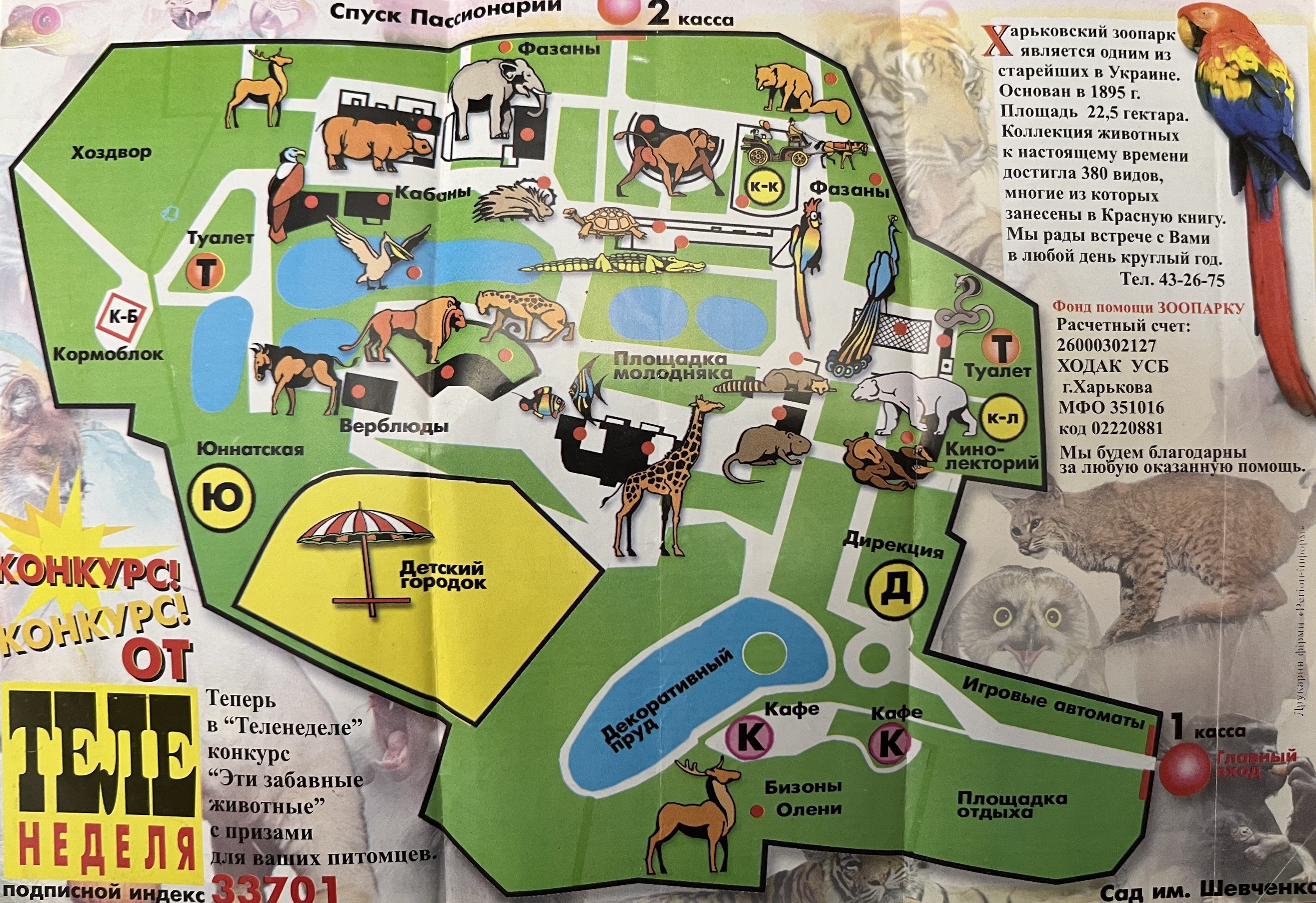 Kharkov Zoo Map - undated