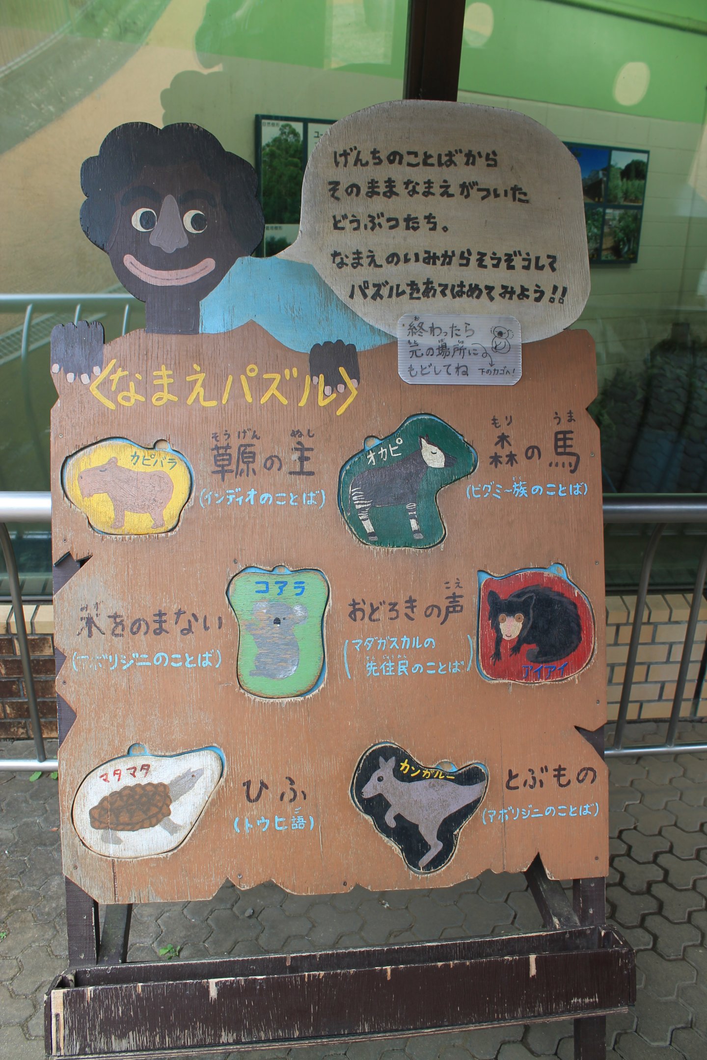 Koala House signage - Saitama Childrens Zoo