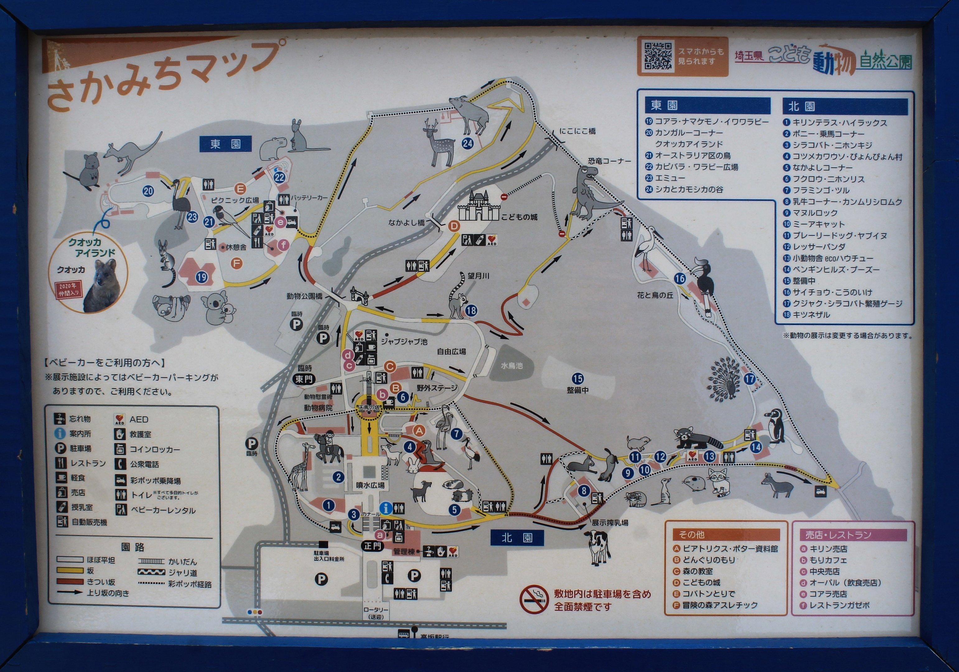 Map signboard - Saitama Childrens Zoo