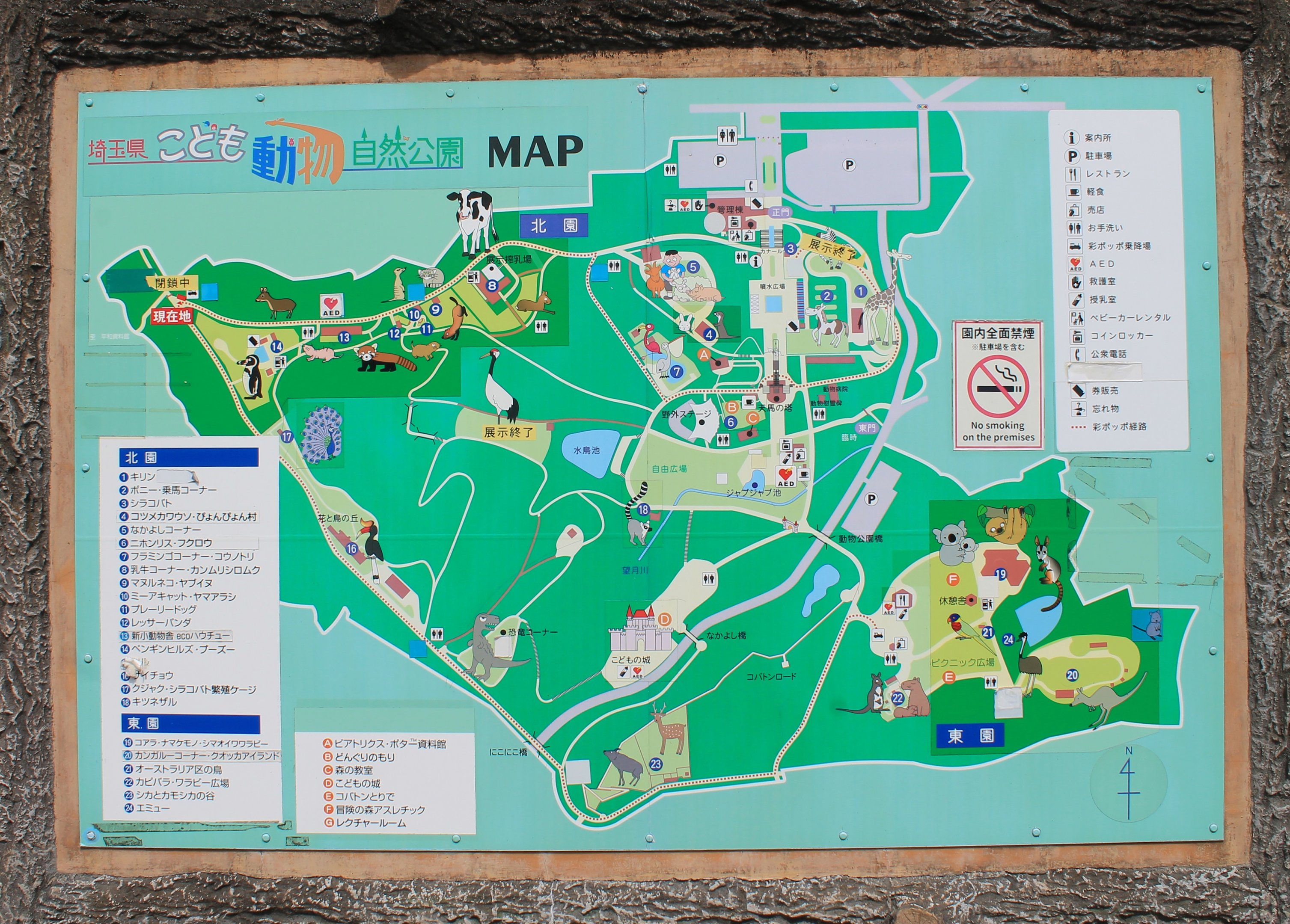 Map signboard - Saitama Childrens Zoo