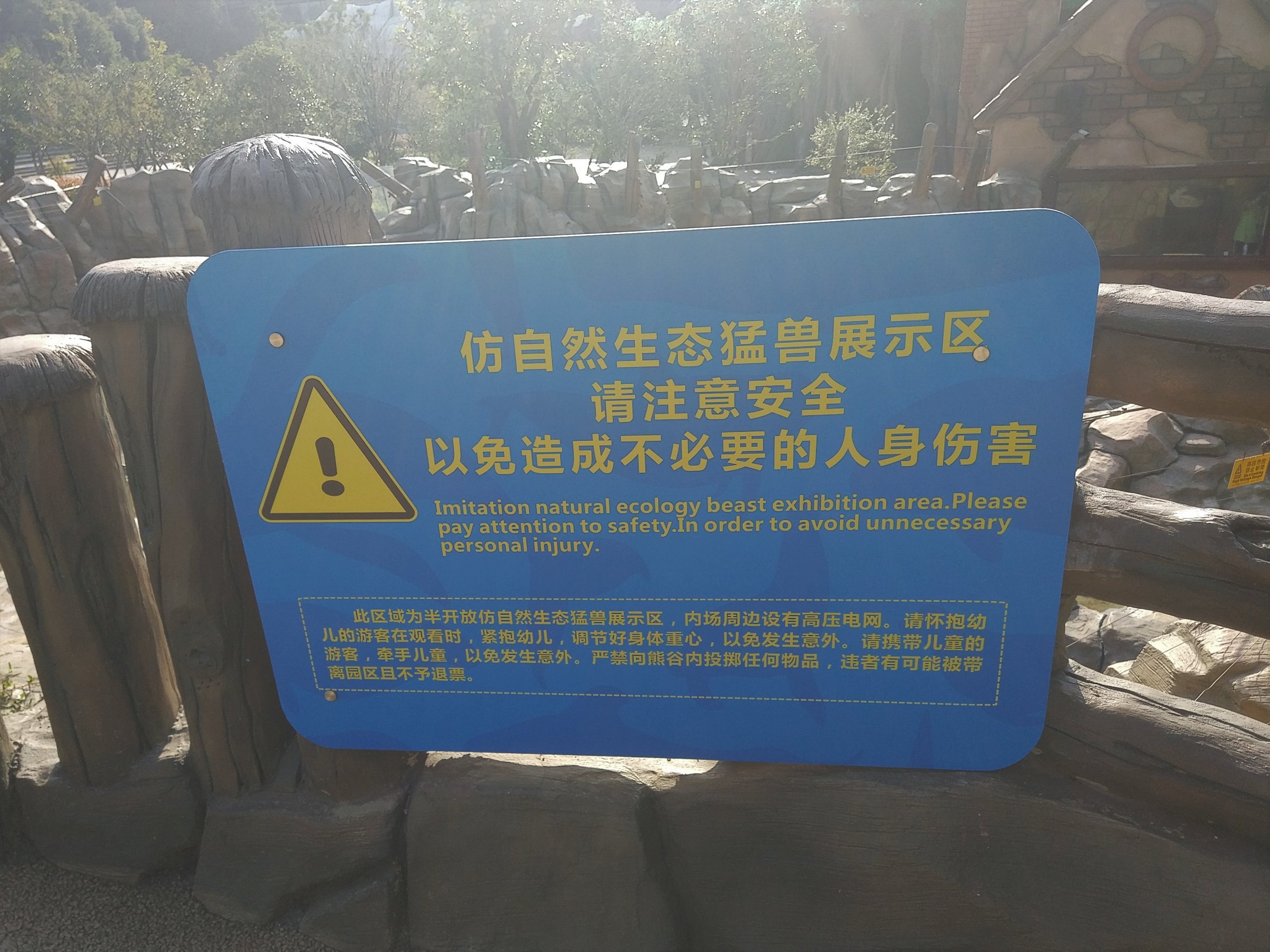 Mock Rock Warning Sign