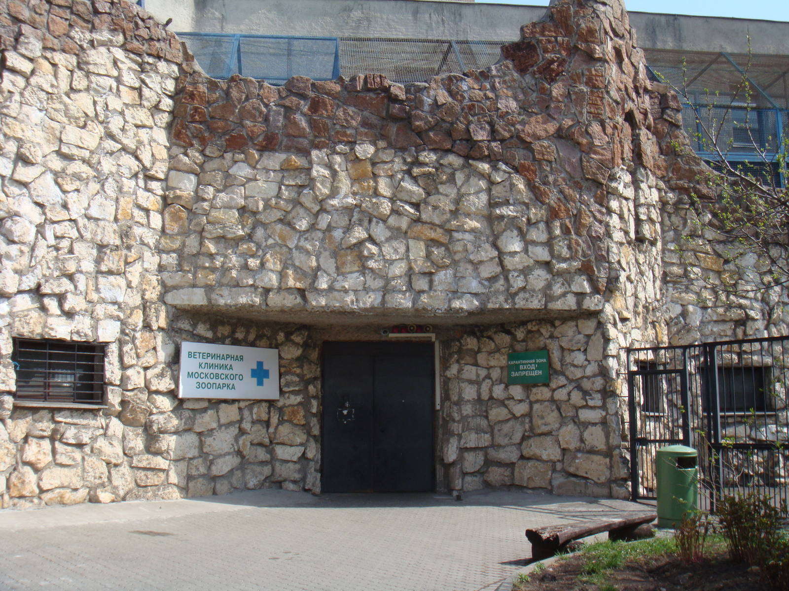 Moscow Zoo's animal hospital