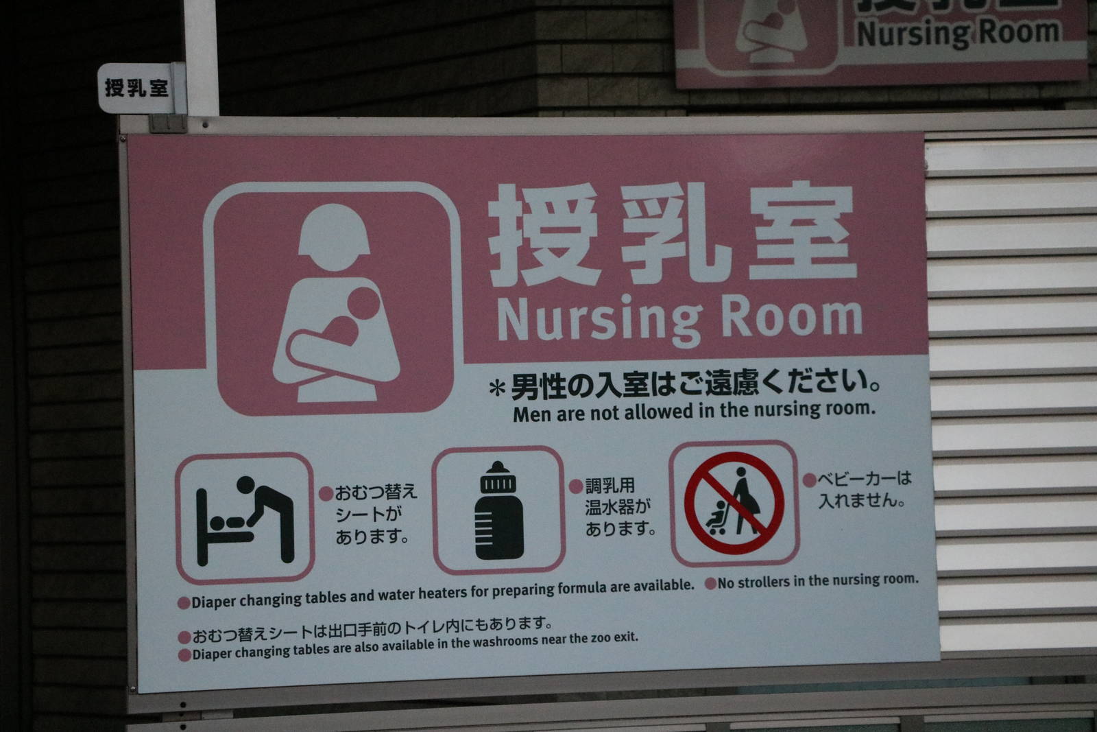 Nursing room sign, February 2016