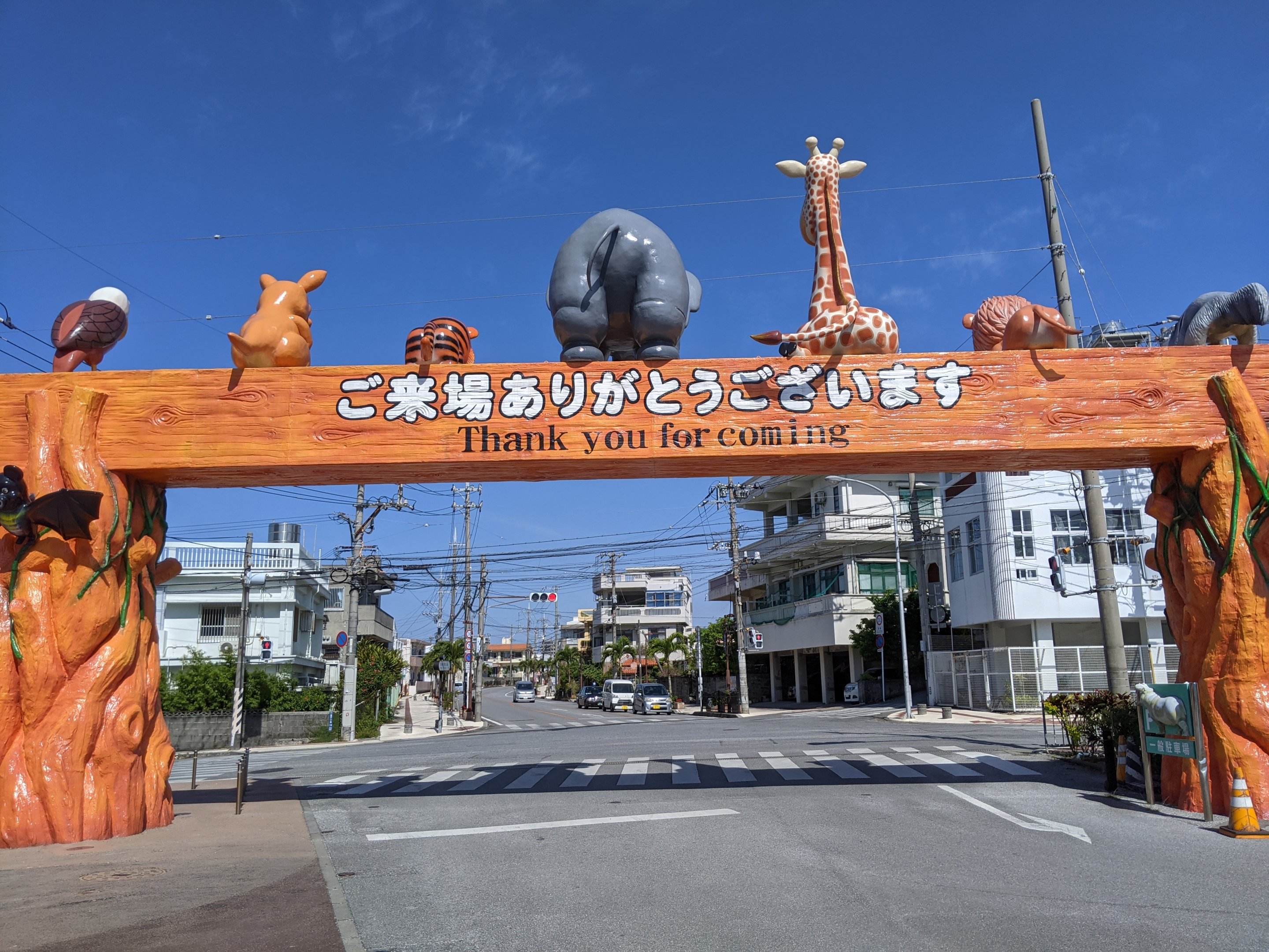 Okinawa Zoo entry arch (leaving)