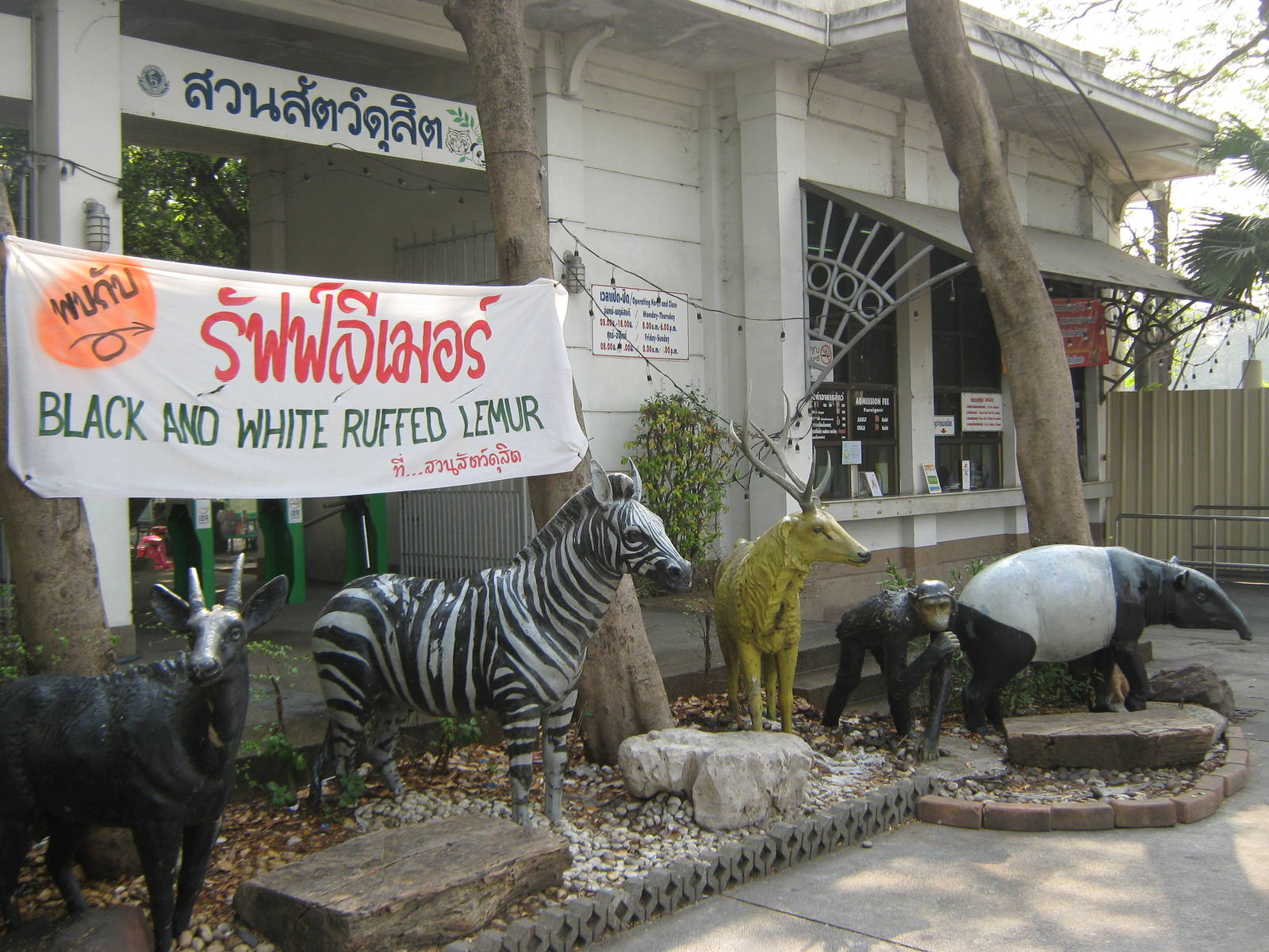one of the four zoo entrances
