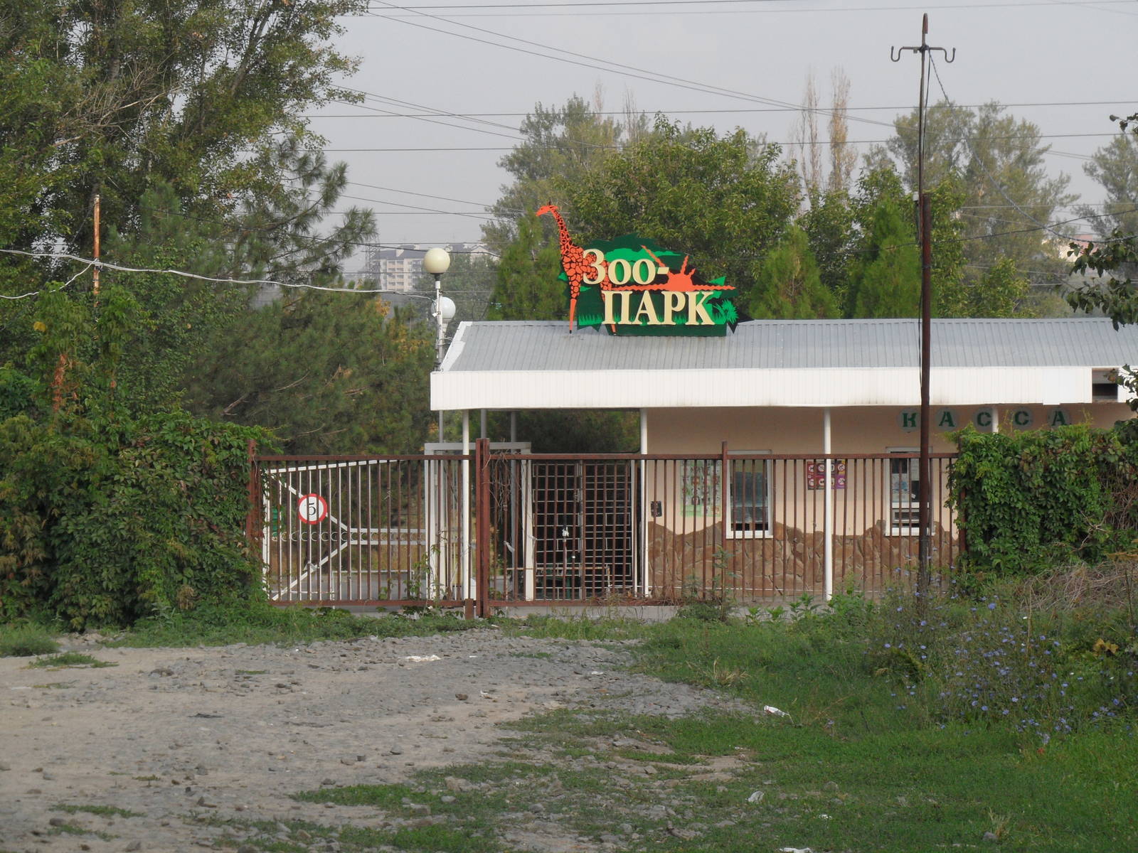 One of the zoo entrances