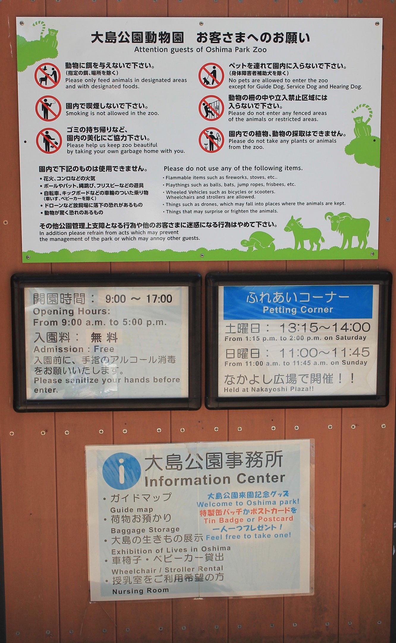 Oshima Park Zoo, entry signage