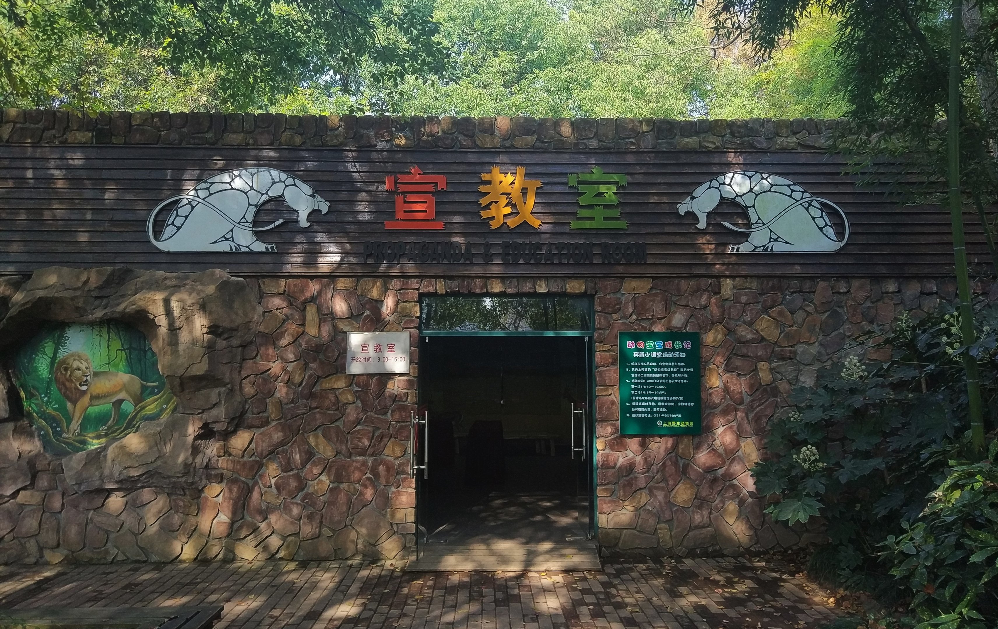 Propaganda and Education Room